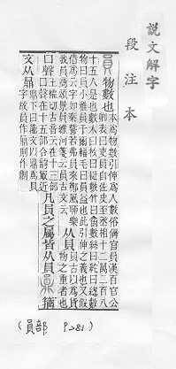 說文解字(段注本) 