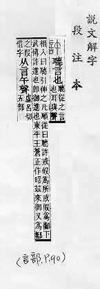 說文解字(段注本) 