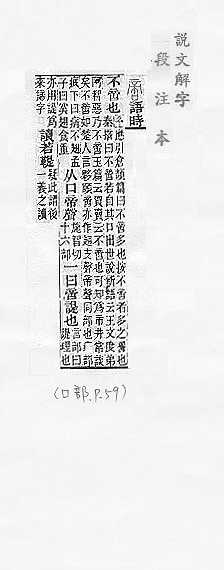 說文解字(段注本) 