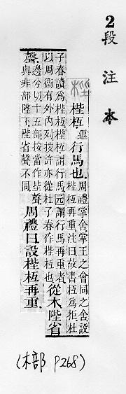 說文解字(段注本) 