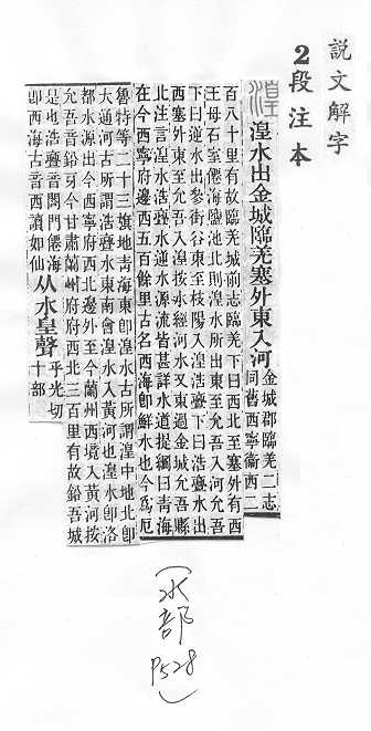 說文解字(段注本) 