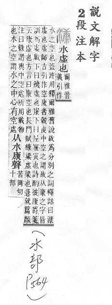 說文解字(段注本) 