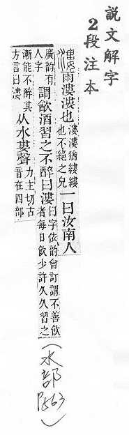 說文解字(段注本) 