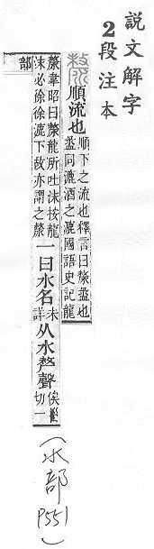 說文解字(段注本) 