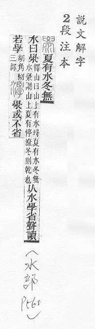 說文解字(段注本) 