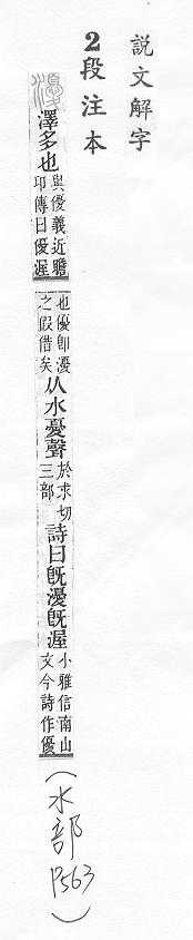 說文解字(段注本) 