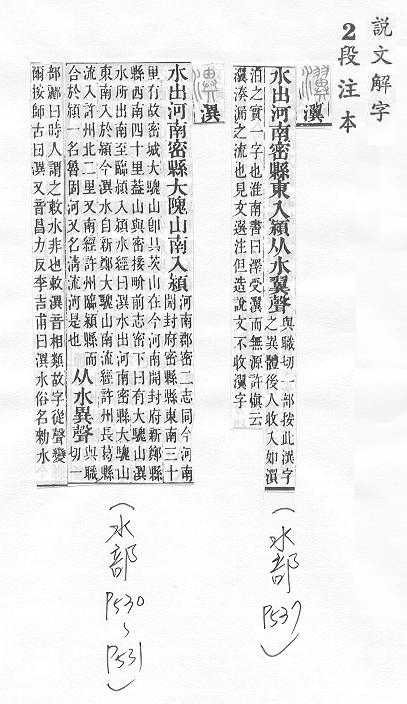 說文解字(段注本) 