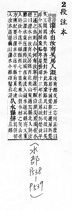 說文解字(段注本) 