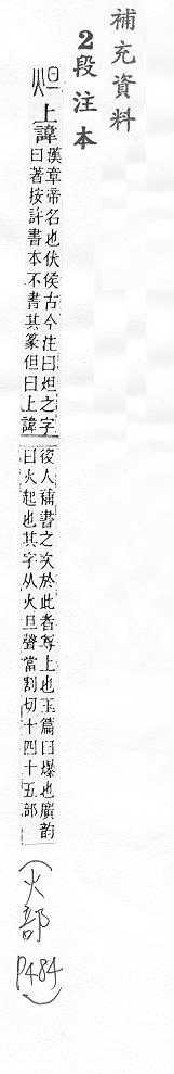 說文解字(段注本) 