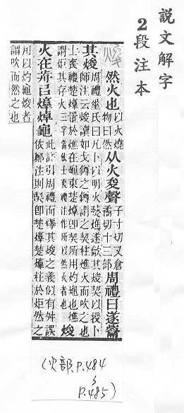 說文解字(段注本) 