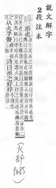 說文解字(段注本) 