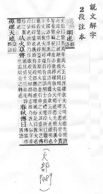 說文解字(段注本) 