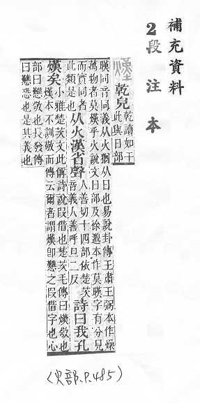 說文解字(段注本) 