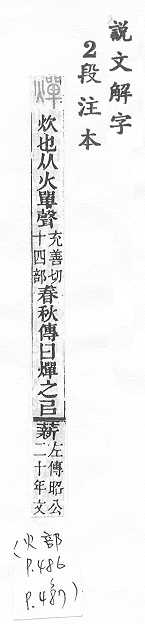 說文解字(段注本) 