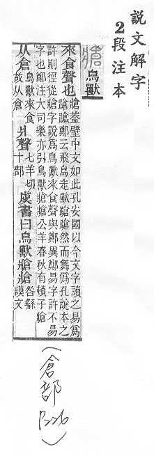 說文解字(段注本) 