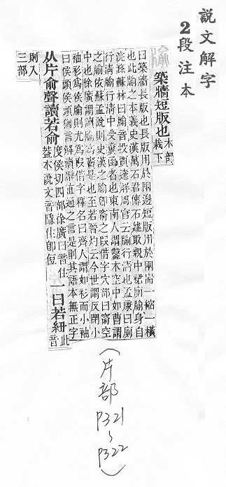 說文解字(段注本) 