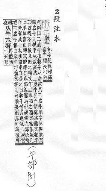 說文解字(段注本) 