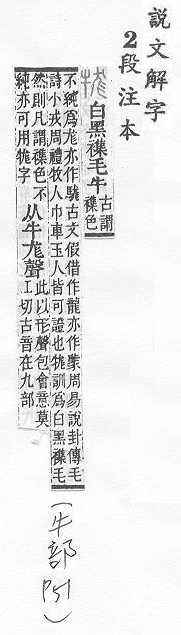 說文解字(段注本) 