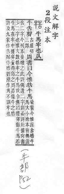 說文解字(段注本) 