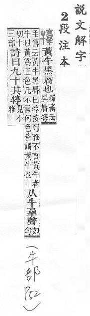 說文解字(段注本) 