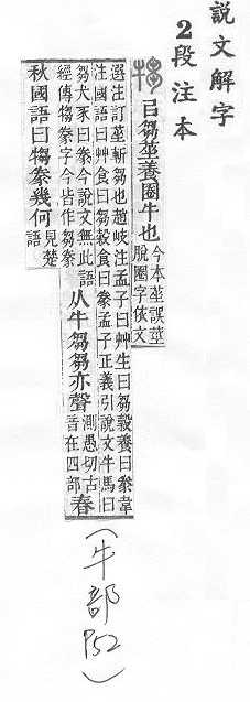 說文解字(段注本) 