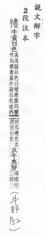 說文解字(段注本) 