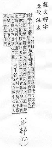 說文解字(段注本) 