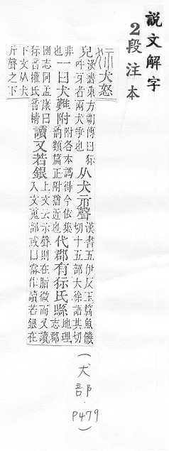 說文解字(段注本) 