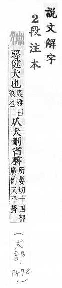 說文解字(段注本) 