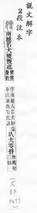 說文解字(段注本) 