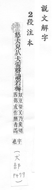 說文解字(段注本) 