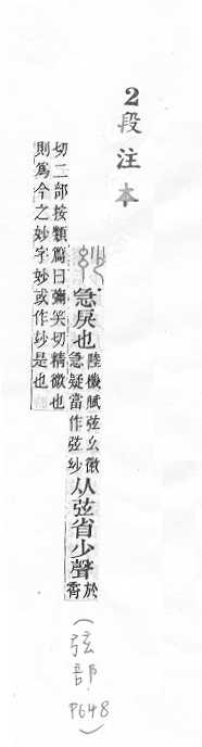 說文解字(段注本) 