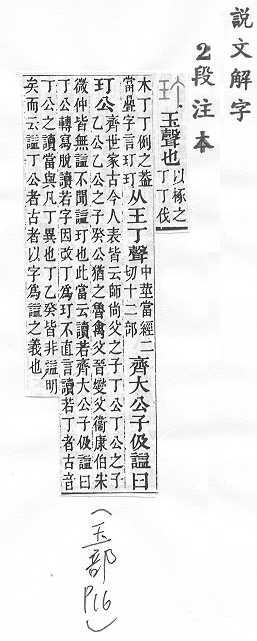 說文解字(段注本) 