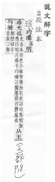 說文解字(段注本) 