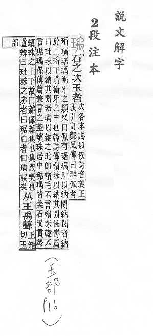 說文解字(段注本) 