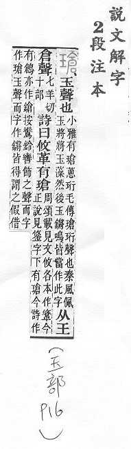 說文解字(段注本) 