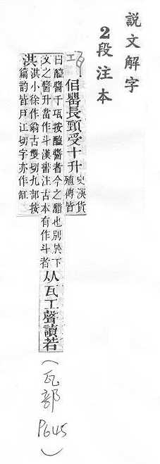 說文解字(段注本) 