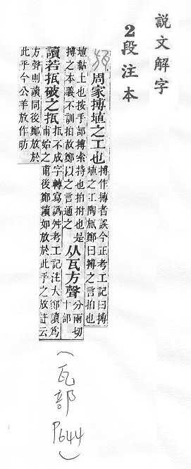 說文解字(段注本) 