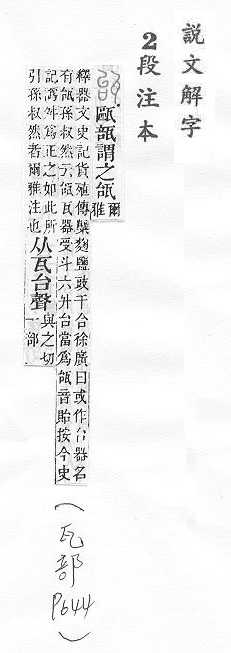 說文解字(段注本) 