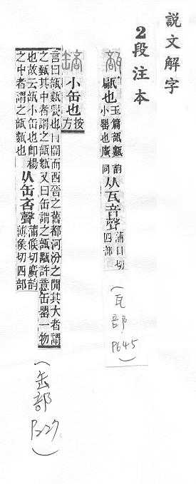 說文解字(段注本) 