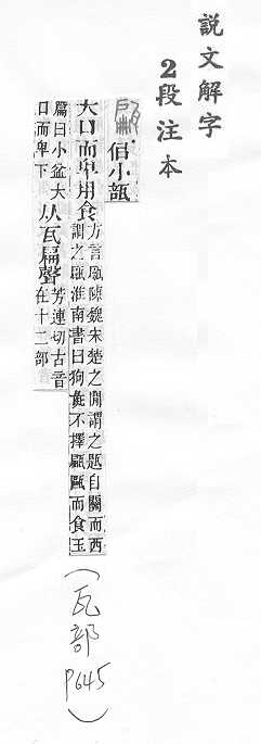 說文解字(段注本) 