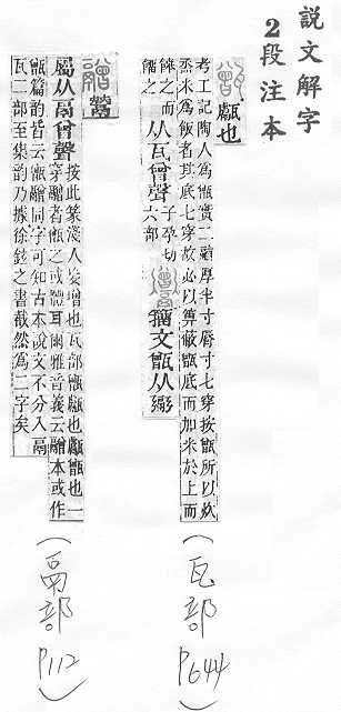 說文解字(段注本) 