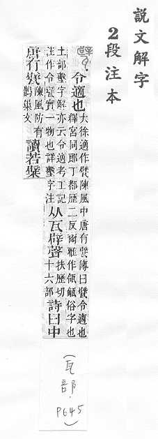 說文解字(段注本) 