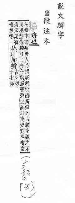 說文解字(段注本) 