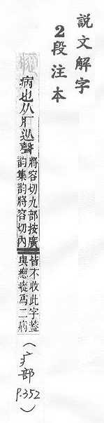 說文解字(段注本) 