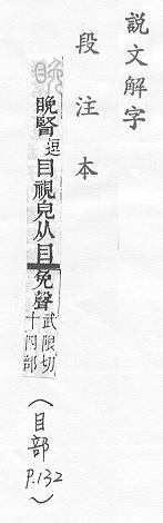 說文解字(段注本) 