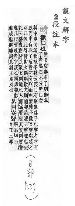 說文解字(段注本) 