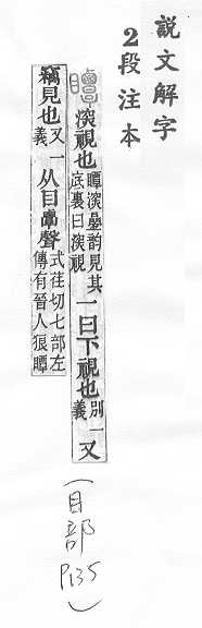 說文解字(段注本) 