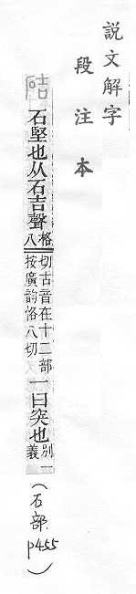 說文解字(段注本) 