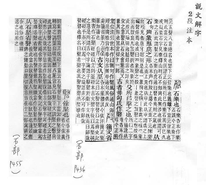 說文解字(段注本) 